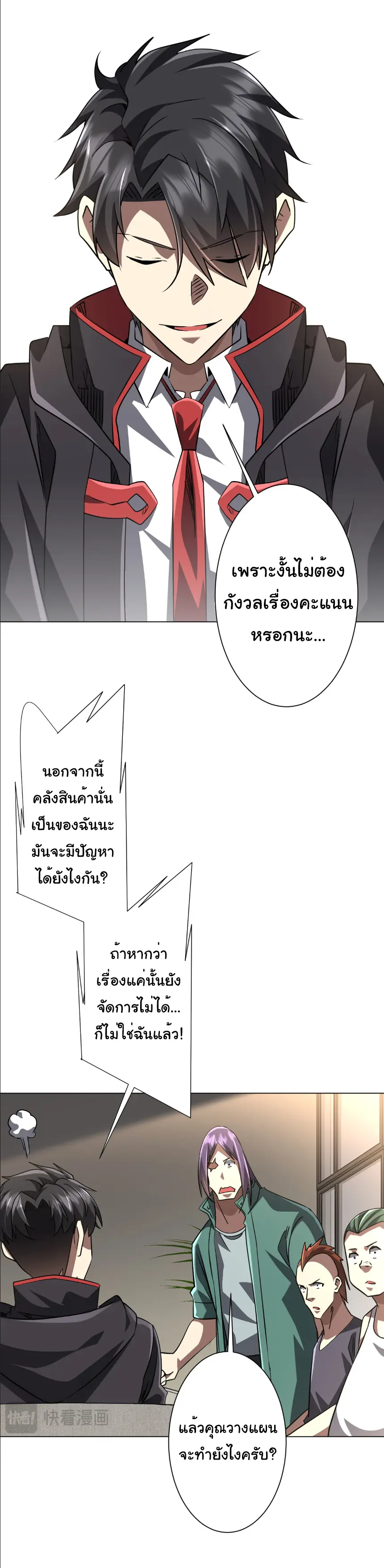 Start with trillions of coins ตอนที่ 268 หน้า 28