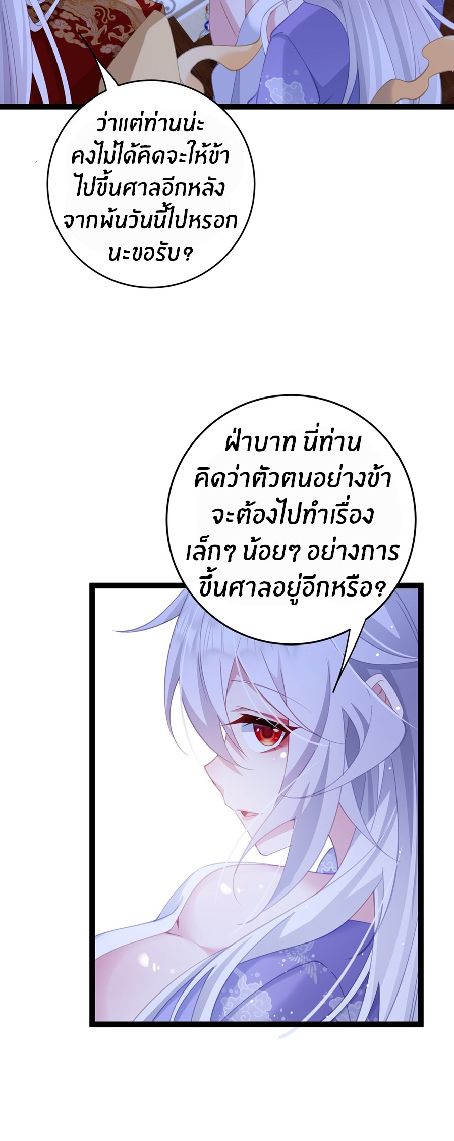 Crash into the body of the emperor's daughter ตอนที่ 12 หน้า 23