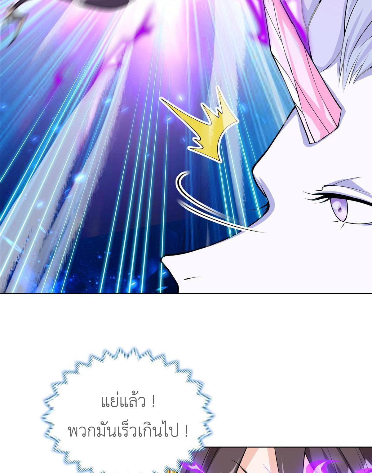 (ชนจีน) Dragon Master (จูหมิง นักรบเซียนมังกร) ตอนที่ 141 หน้า 32