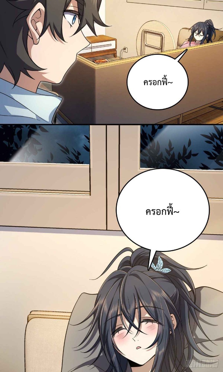 ภรรยาผมเป็นผู้ฝึกตนเมื่อพันปีก่อน ตอนที่ 14 หน้า 16