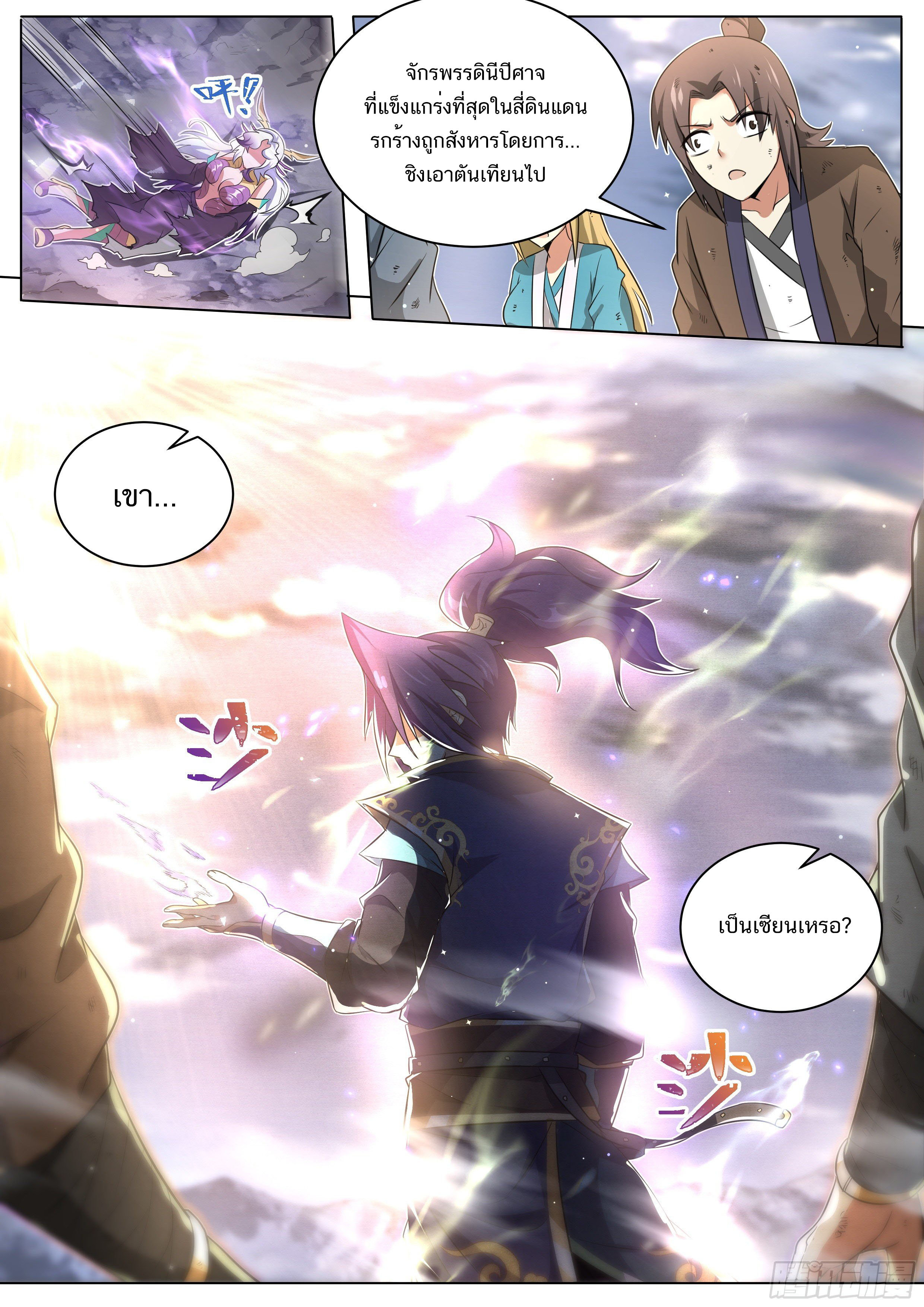 Invincible Villain ตอนที่ 2 หน้า 14