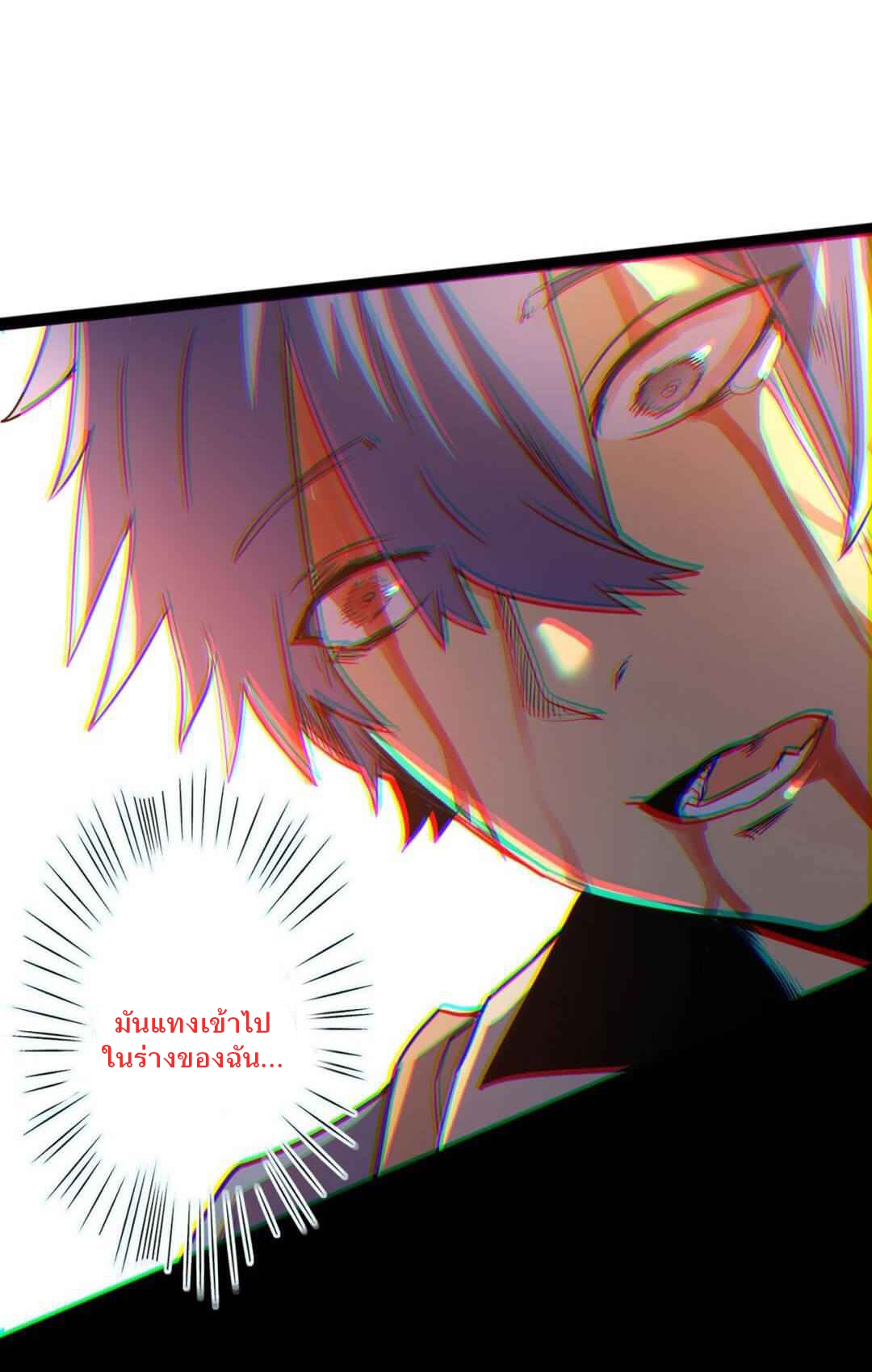 Unable To Become The Main Force ตอนที่ 3 หน้า 90