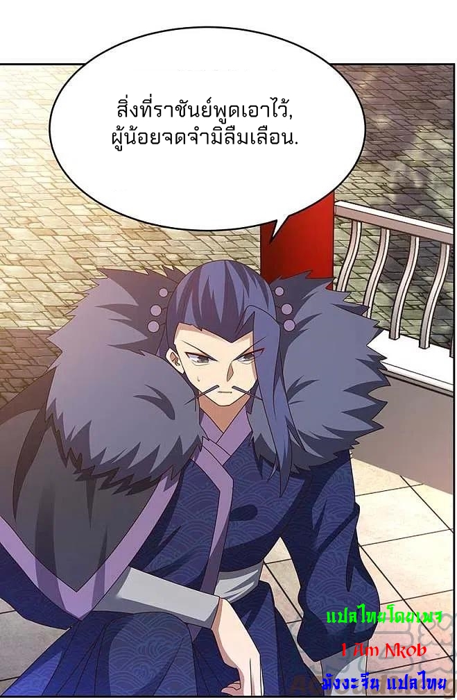 Above All Gods เทพยุทธเหนือเทวะ ตอนที่ 254 หน้า 5