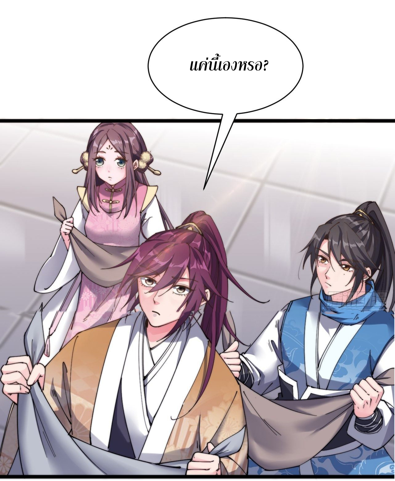 I'm longlife 9000 years old ตอนที่ 16 หน้า 25