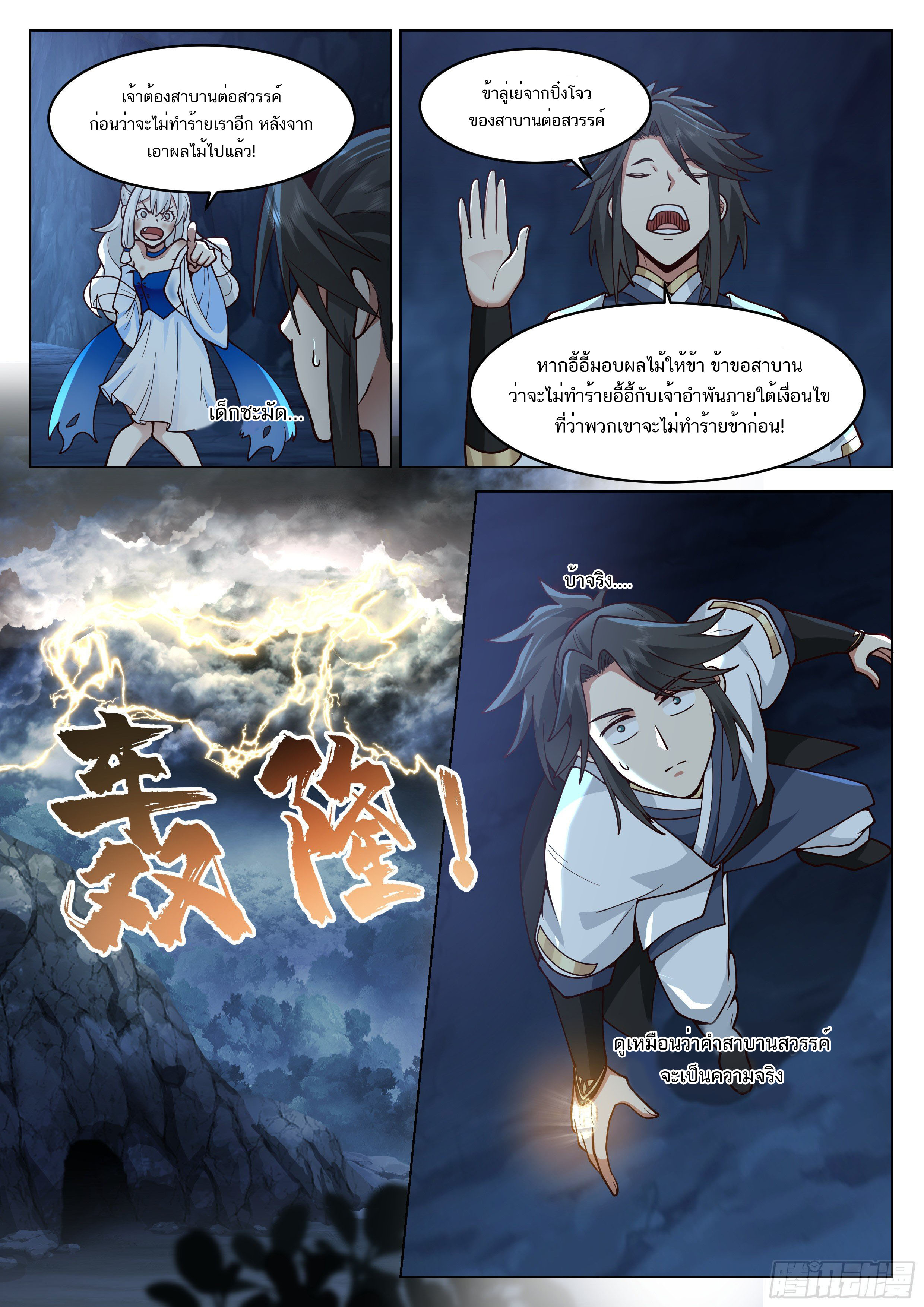 Great Sage of Humanity ตอนที่ 12 หน้า 9