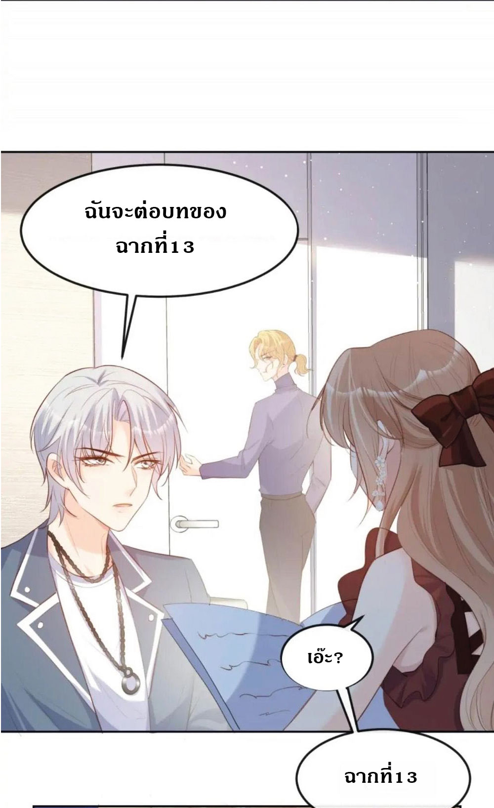 ดาราสาวเจ้าเสน่ห์กับนายเย็นชา ตอนที่ 37 หน้า 33