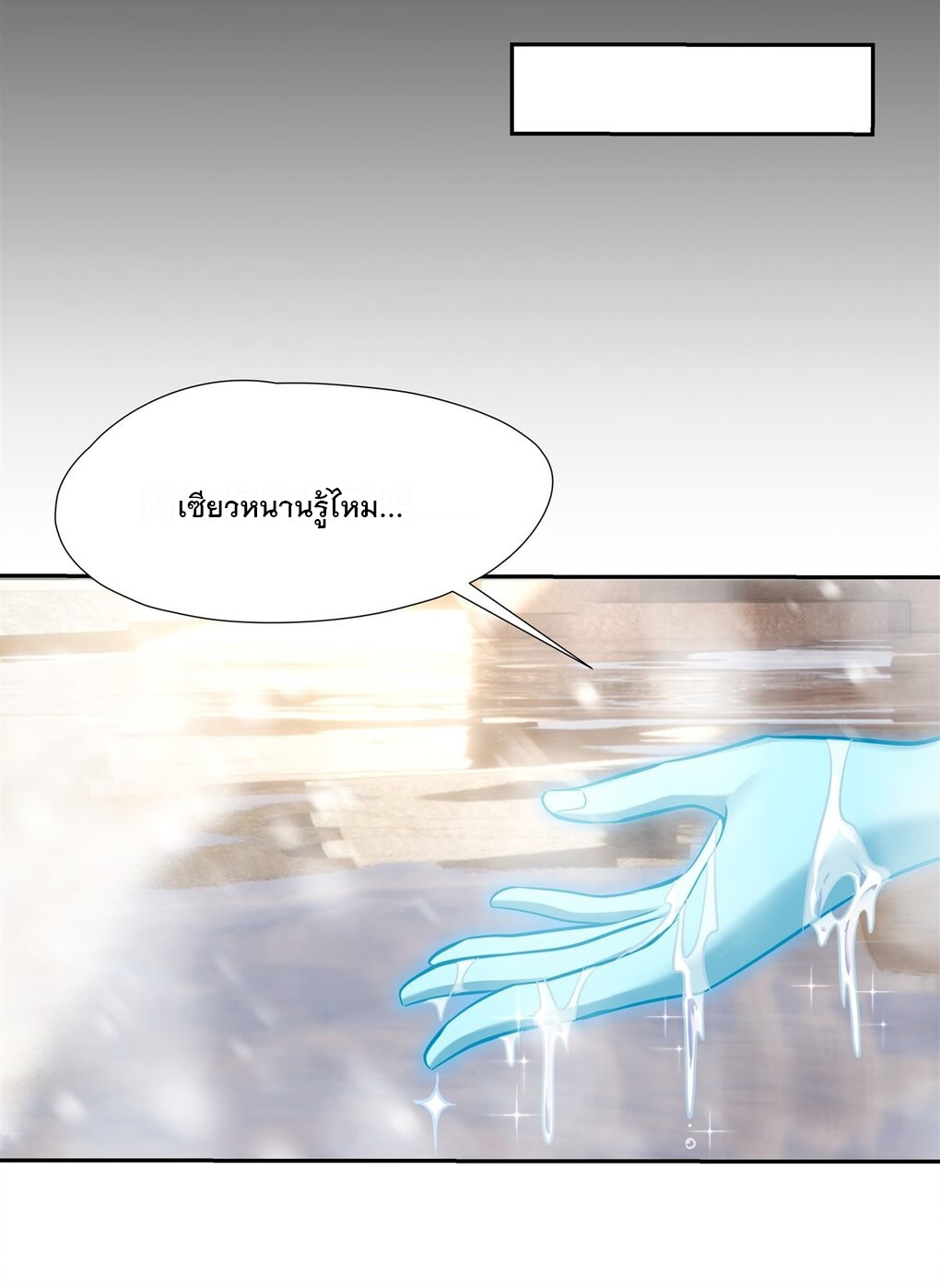 ศิษย์ของข้าล้วนมีอนาคตที่ยิ่งใหญ่ (ชนจีน) ตอนที่ 73 หน้า 22