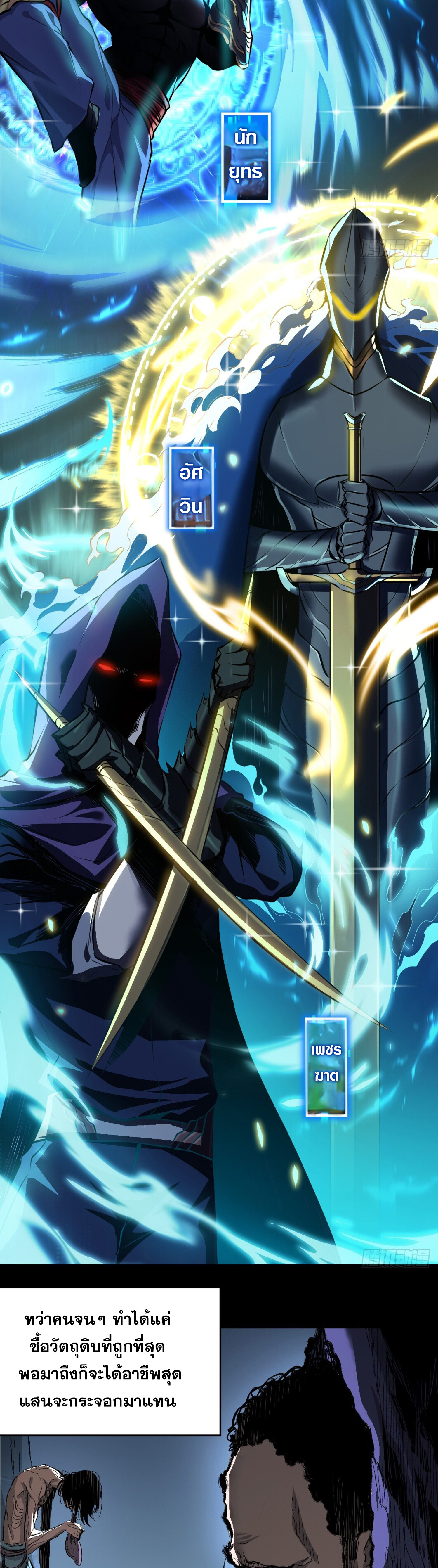 เจ้าแห่งกงล้อโชคชะตา ตอนที่ 4 หน้า 19