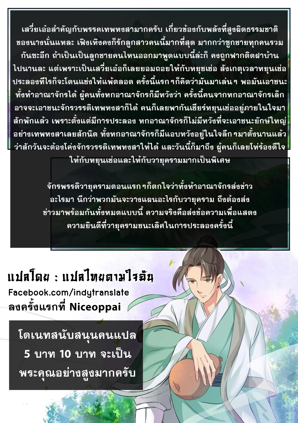 Against the Gods - อสูรพลิกฟ้า ตอนที่ 257 หน้า 12