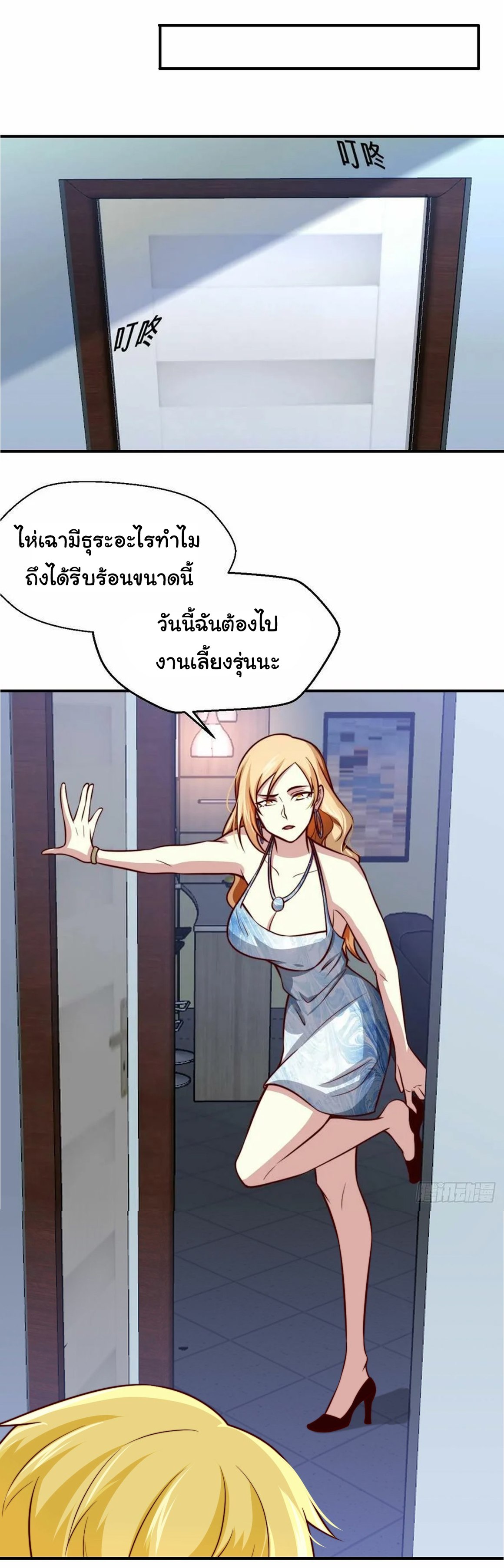 ฉันนี่แหละ "หานซานเฉียน" ตอนที่ 101 หน้า 19