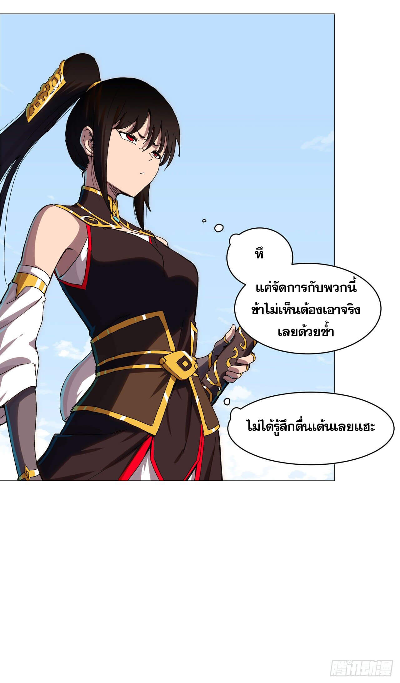 Cultivator vs Superhero (ทันจีน) ตอนที่ 107 หน้า 4