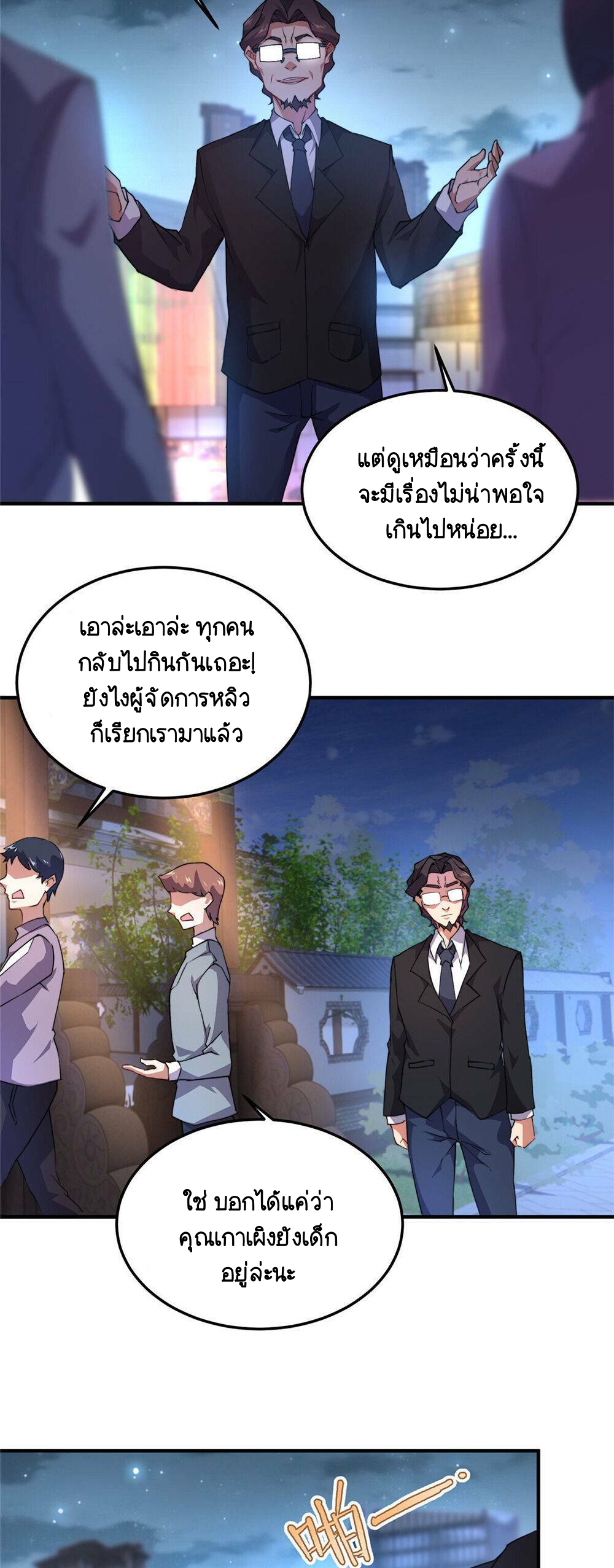 วิวัฒนาการอสูรสัตว์เลี้ยง ตอนที่ 24 หน้า 20