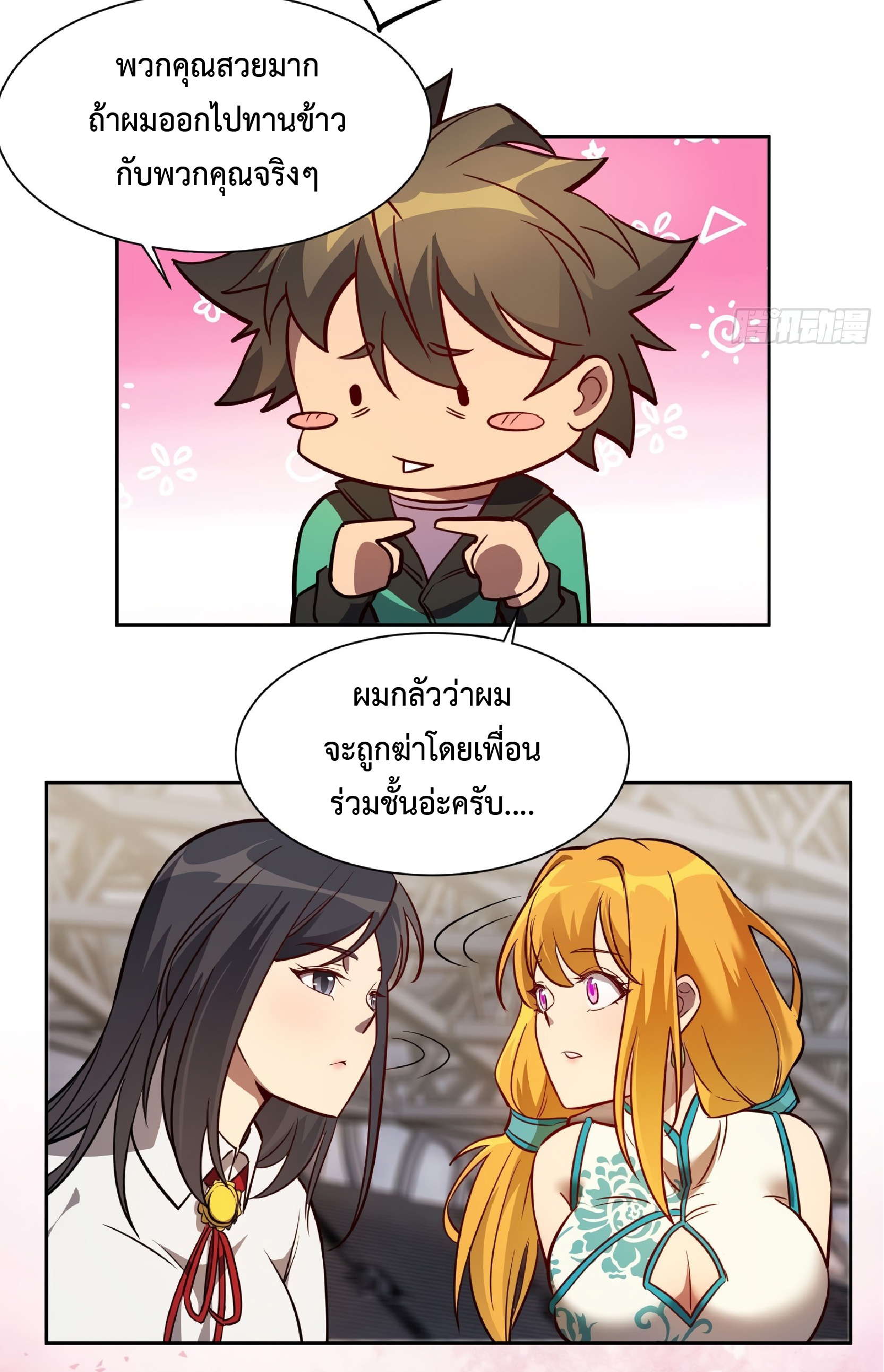 The People On Earth Are Too Ferocious ตอนที่ 60 หน้า 20