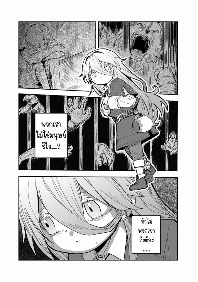 Mizu Mahou Gurai Shika Torie ga Nai Kedo Gendai Chishiki ga Areba Juubun da yo ne? ตอนที่ 2 หน้า 18