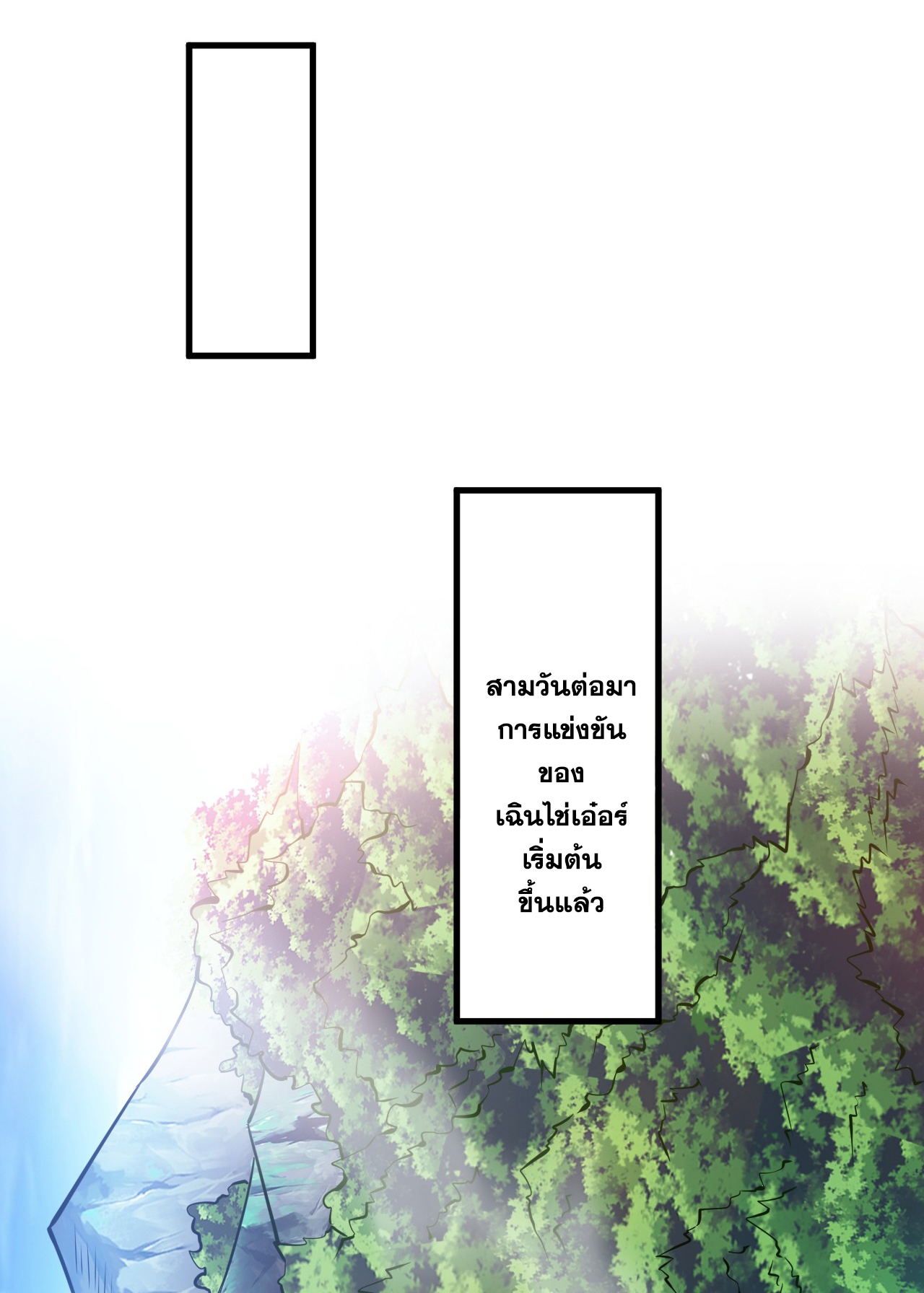 ข้าอยู่อย่างสันโดษมากว่า 100,000 ปี (ทันจีน) ตอนที่ 20 หน้า 3