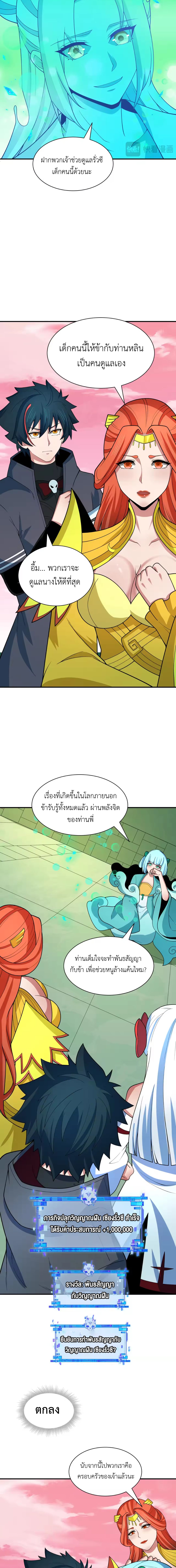 Era of the Haunted - ยุคสมัยแห่งภูตผี ตอนที่ 385 หน้า 7