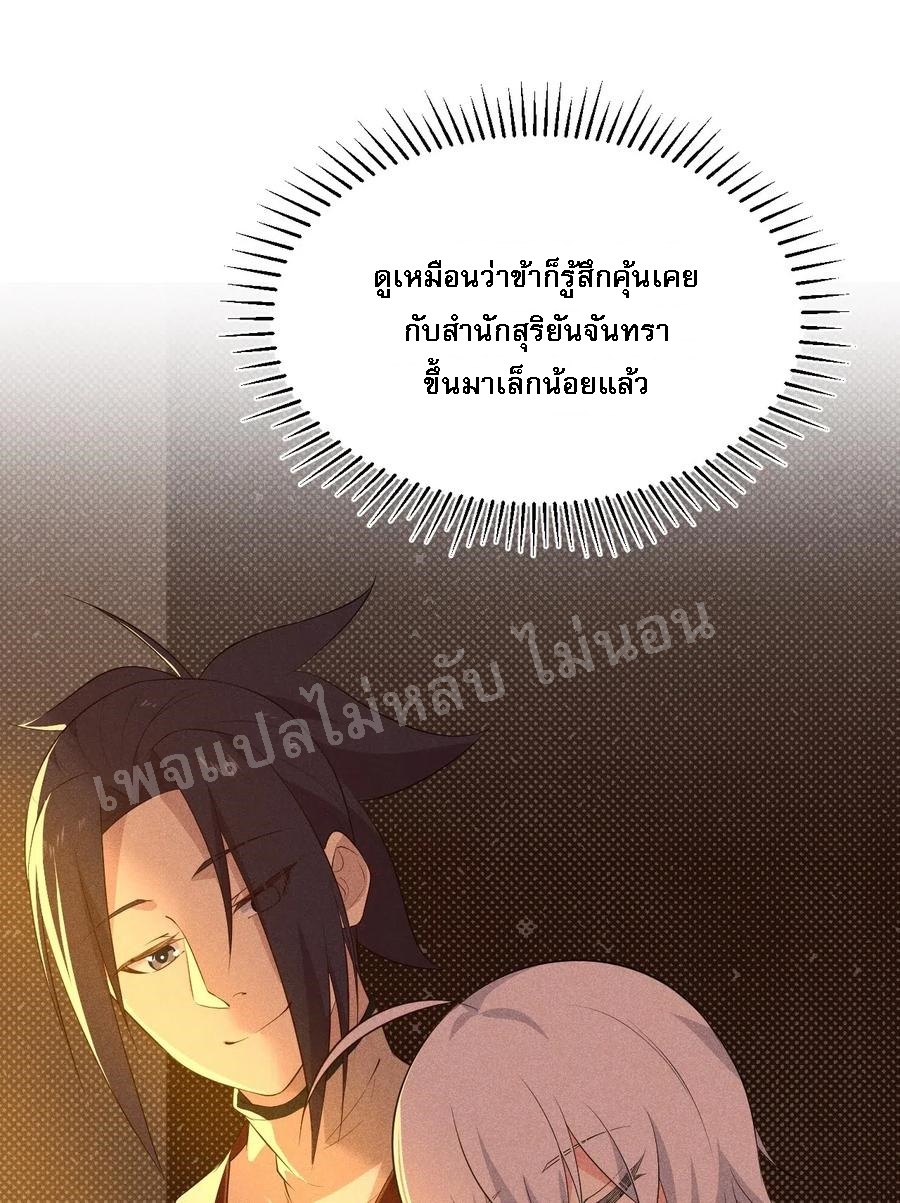 สุดยอดพ่อครัวเจ้าแห่งฮาเร็ม ตอนที่ 20 หน้า 75