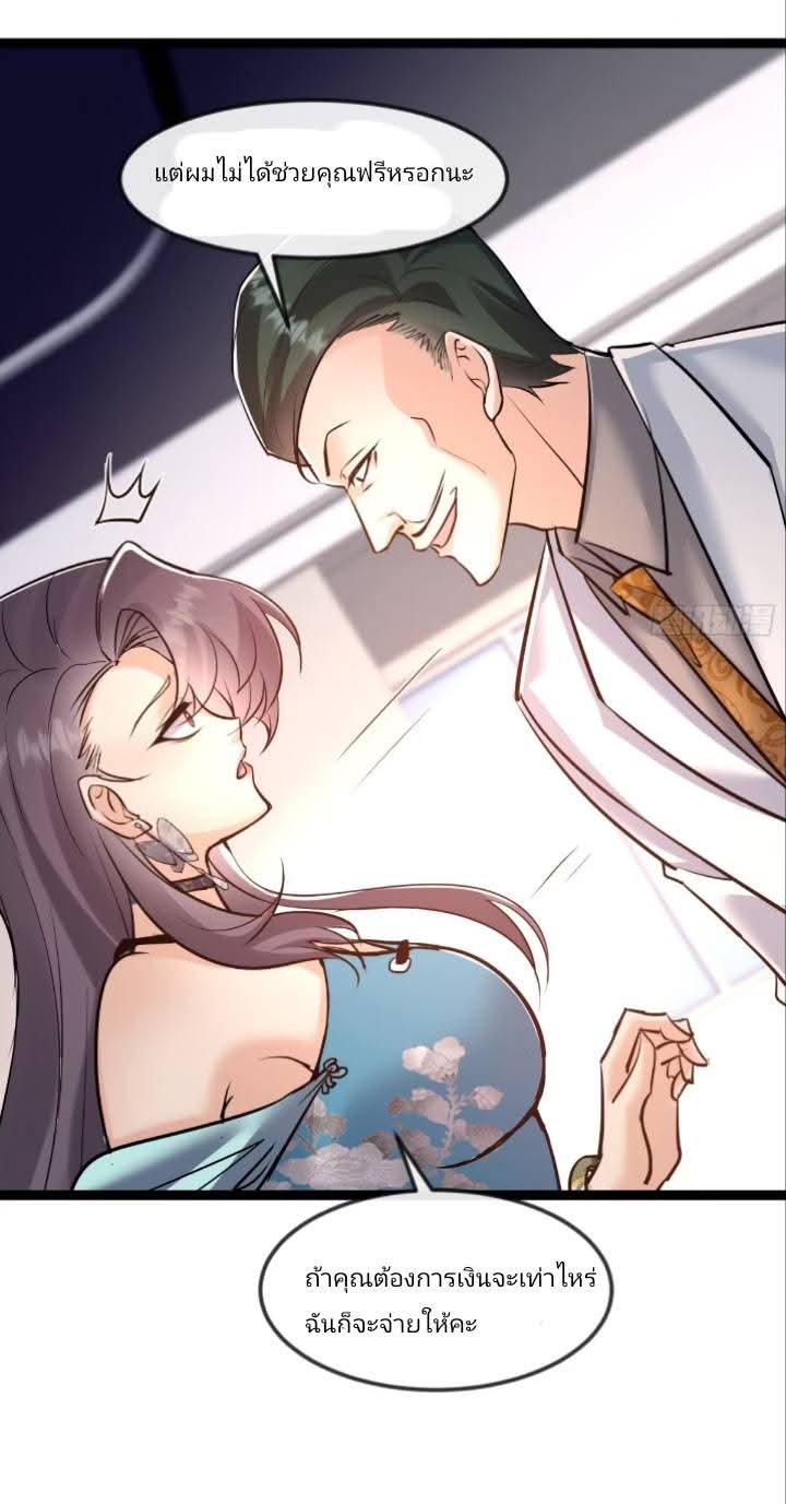 การกลับมาของลูกเขยเทพสงคราม ตอนที่ 5 หน้า 20