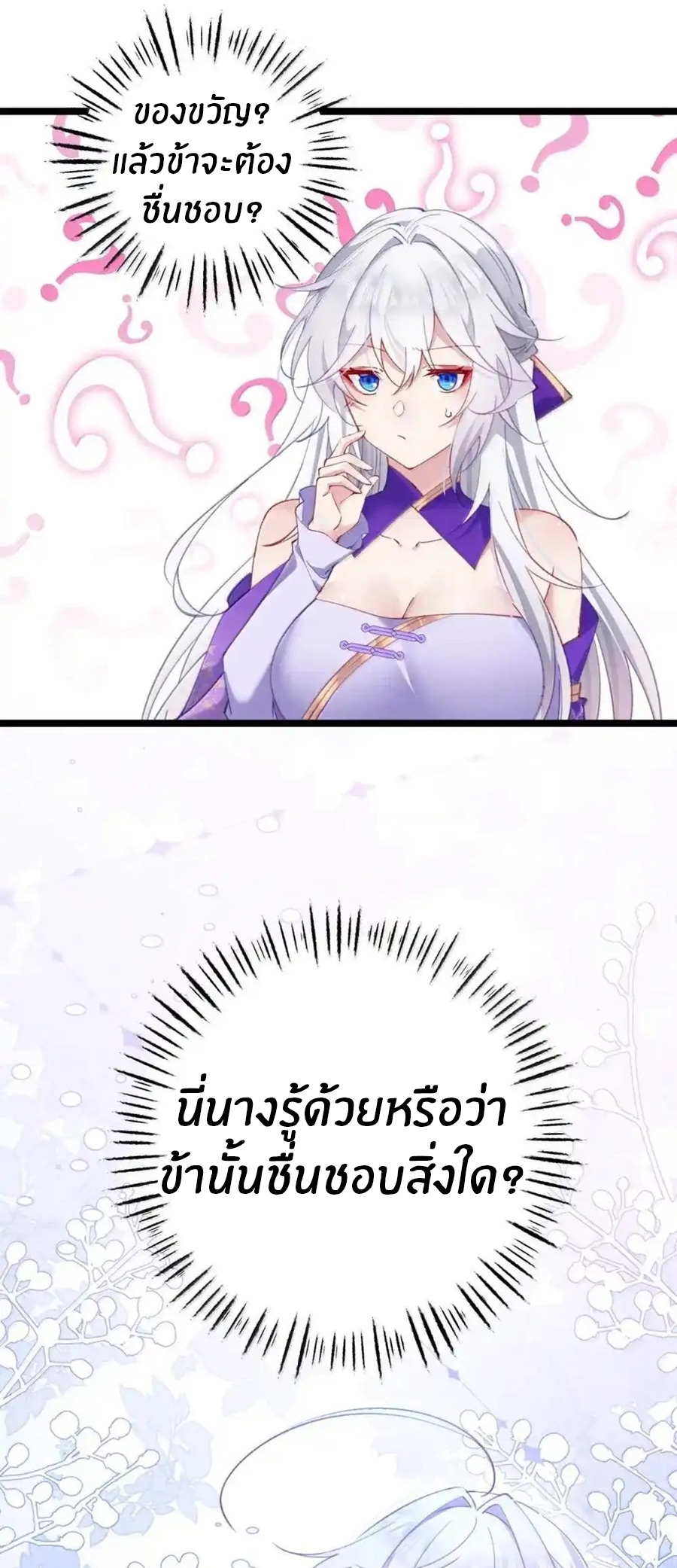 Crash into the body of the emperor's daughter ตอนที่ 25 หน้า 8