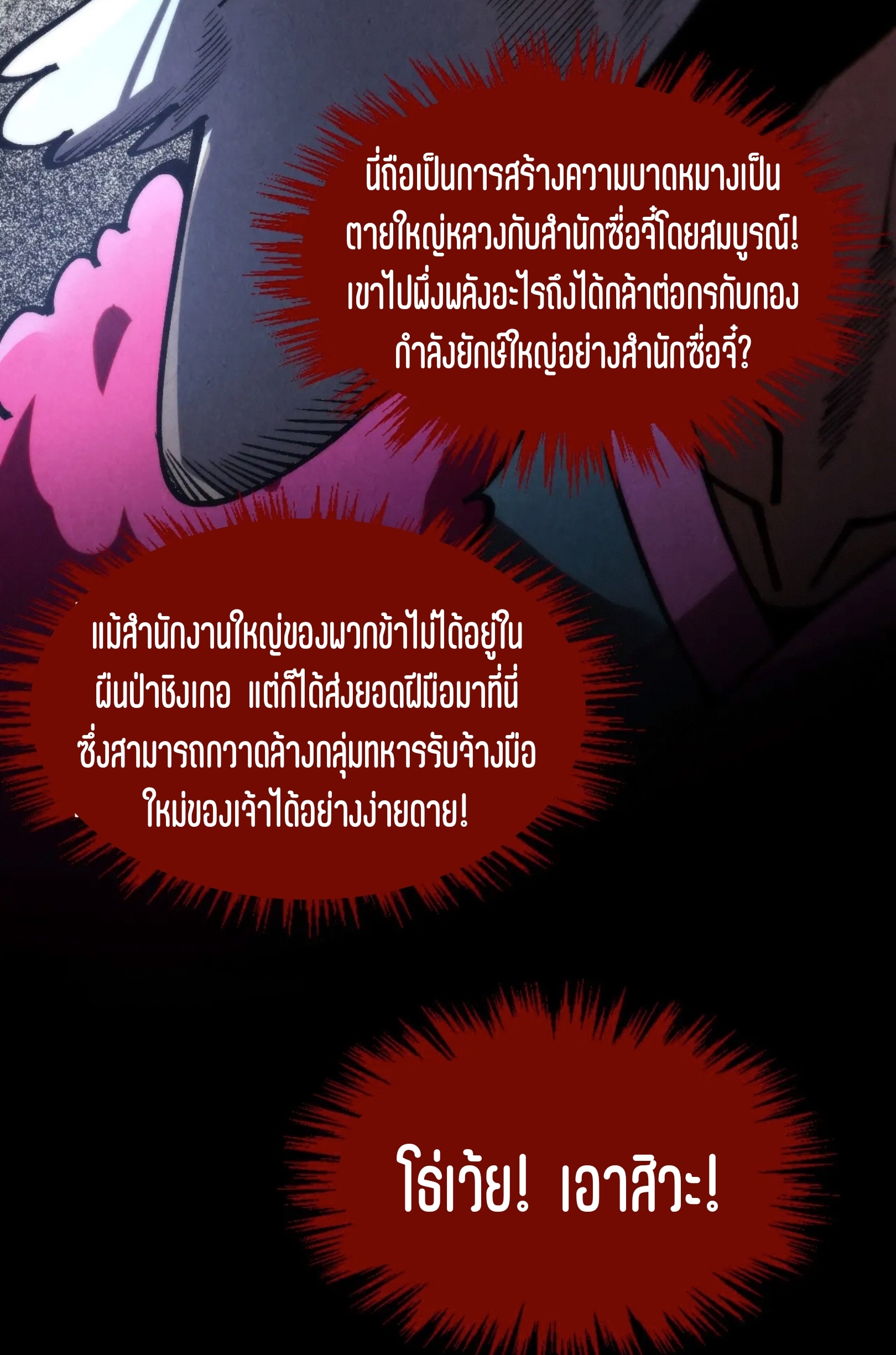มหาเทพนิรันดร์กาล ตอนที่ 226 หน้า 44