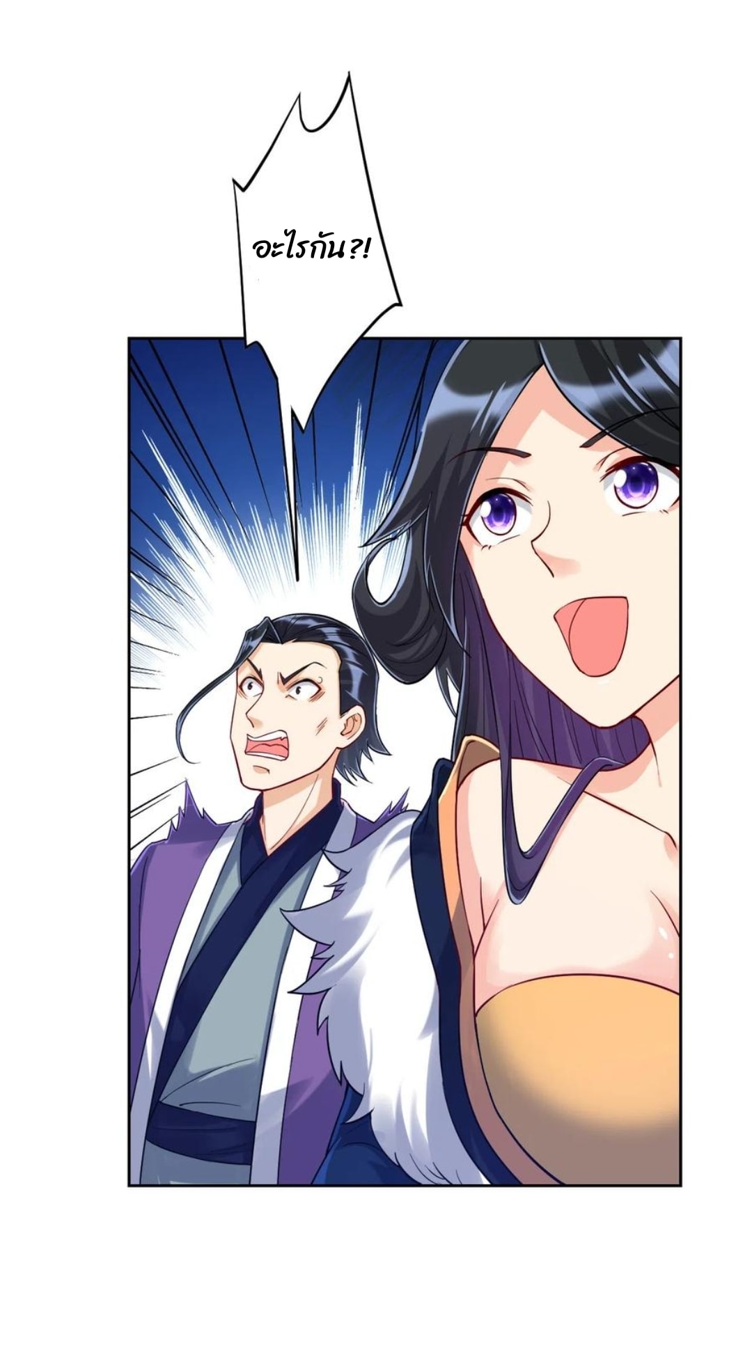 ข้ารับใช้ชั้นหนึ่ง ตอนที่ 226 หน้า 17