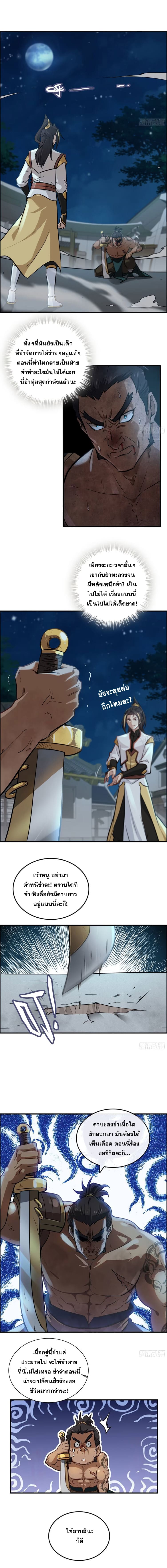 ชีวิตนี้ขอฝึกเป็นเซียนให้ฟ้าเห็น ตอนที่ 16 หน้า 10