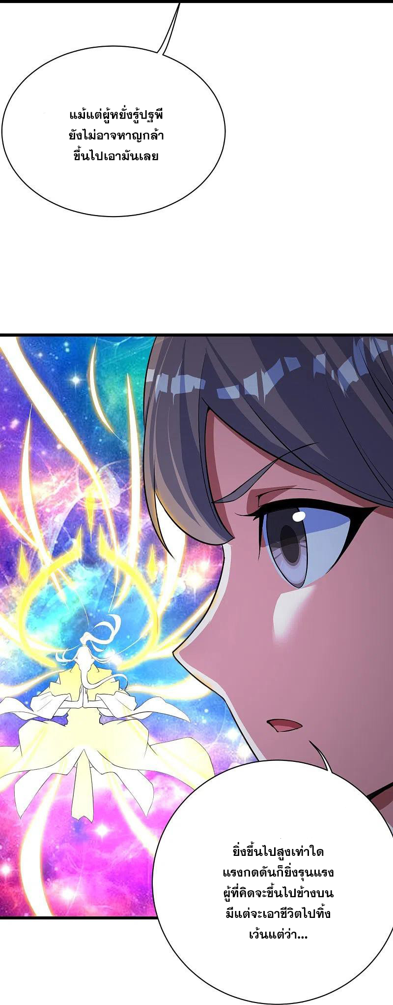 เทพอสูรสยบฟ้า ตอนที่ 274 หน้า 12