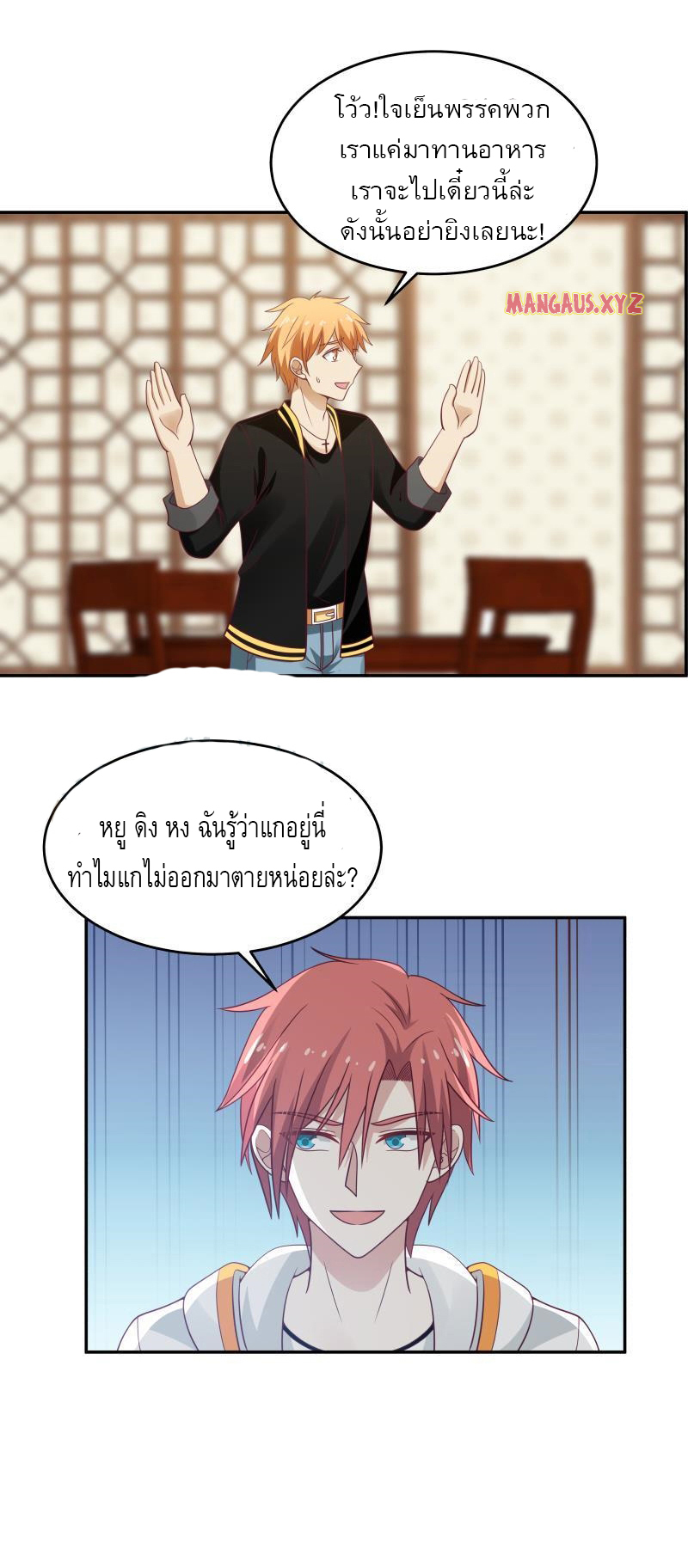 I have dragon in my body ตอนที่ 157 หน้า 13