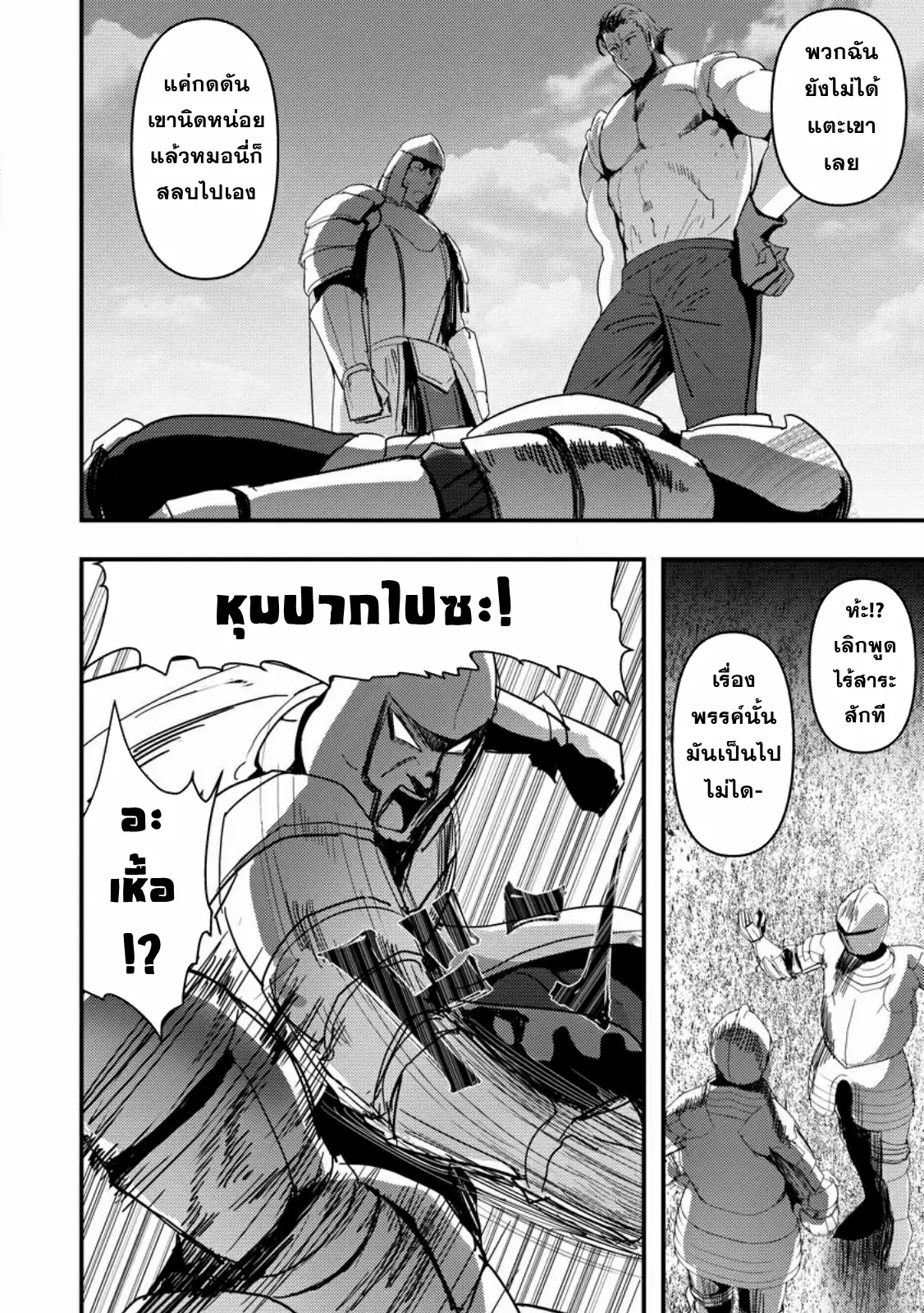 Doumo, Yuusha no Chichi desu. ~Kono Tabi wa Gusoku ga Gomeiwaku o Kakete, Moushiwake Arimasen.~ ตอนที่ 7 หน้า 8