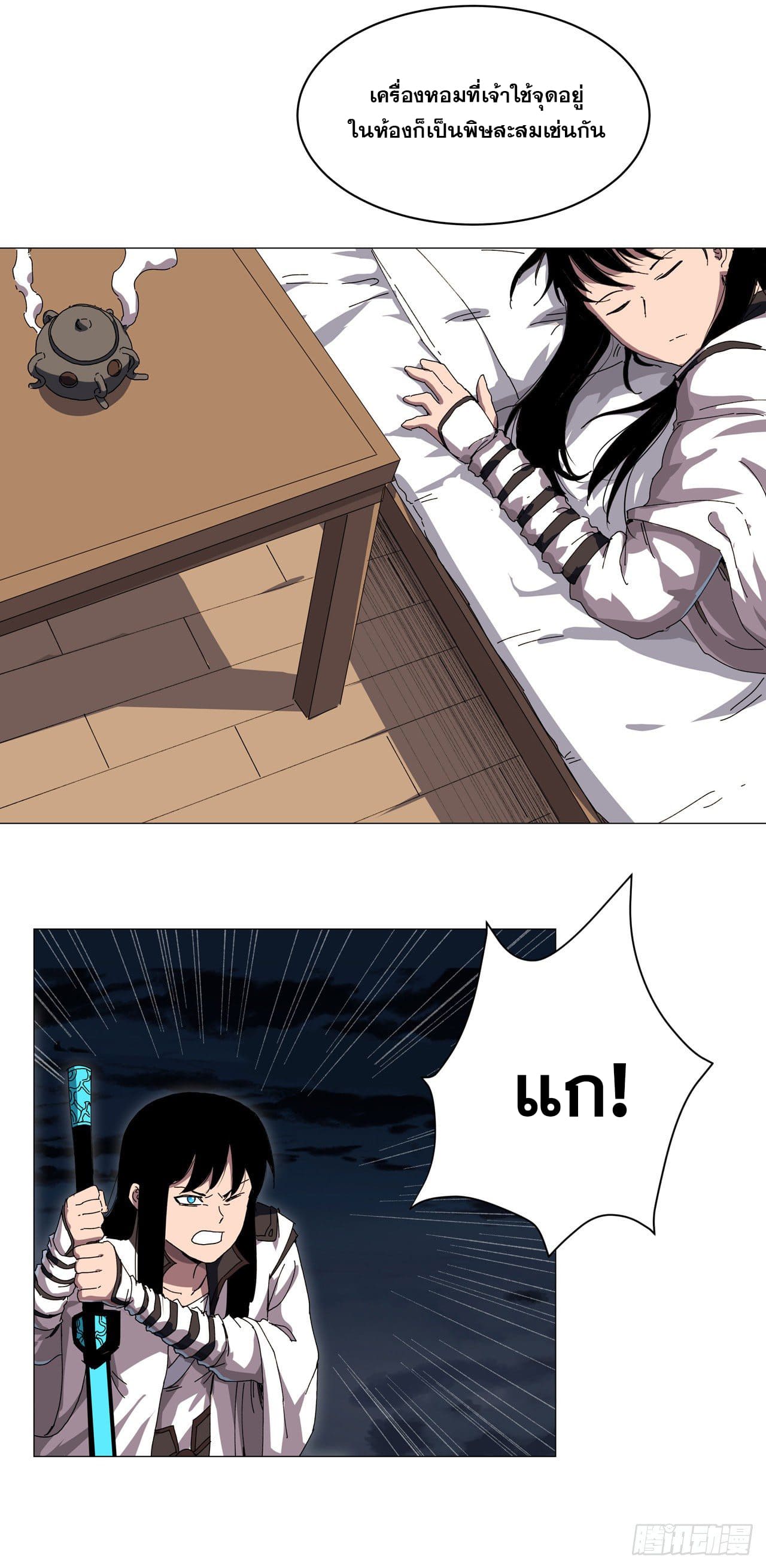 Cultivator vs Superhero (ทันจีน) ตอนที่ 141 หน้า 24