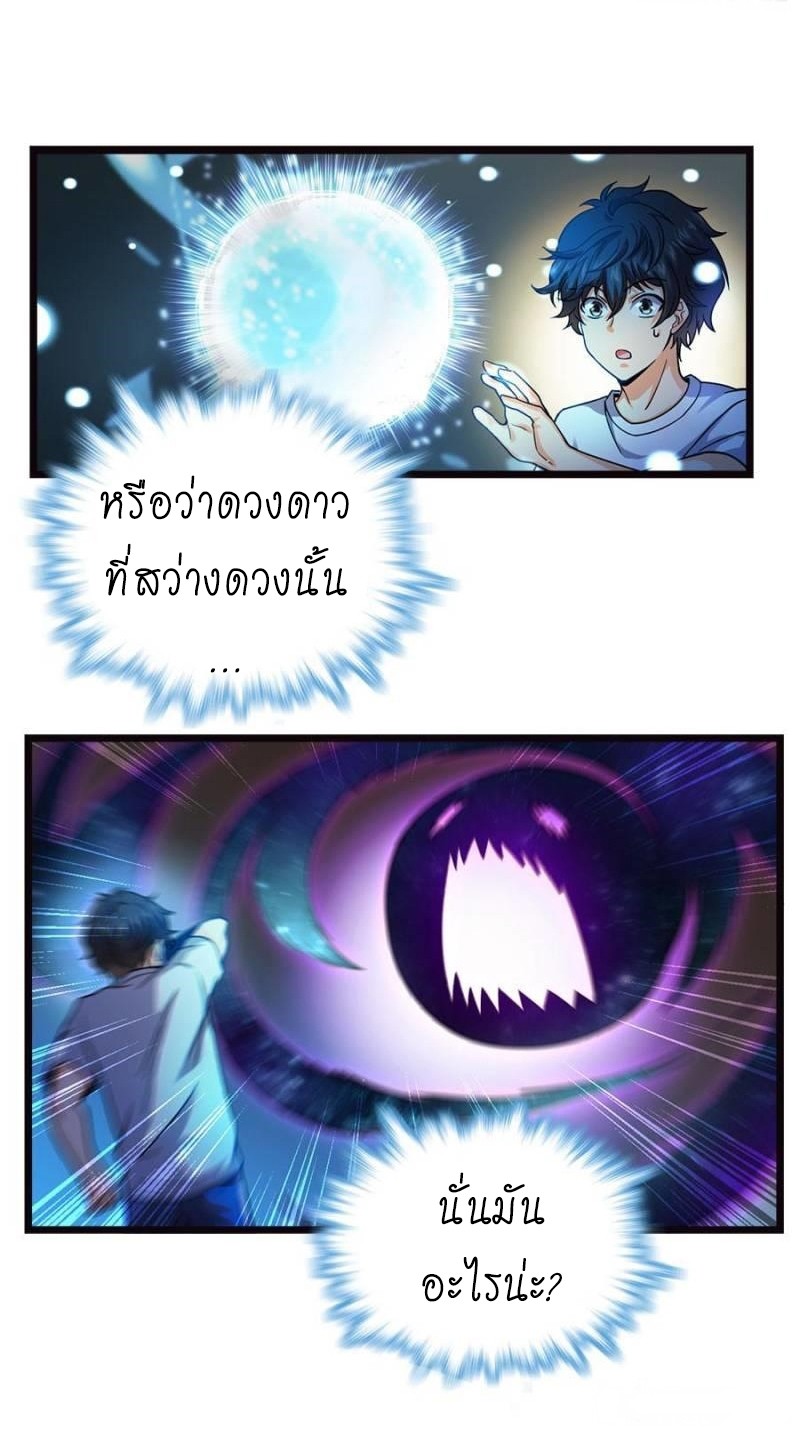 ชีวิตใหม่ของราชาจอมกวน ตอนที่ 16 หน้า 32