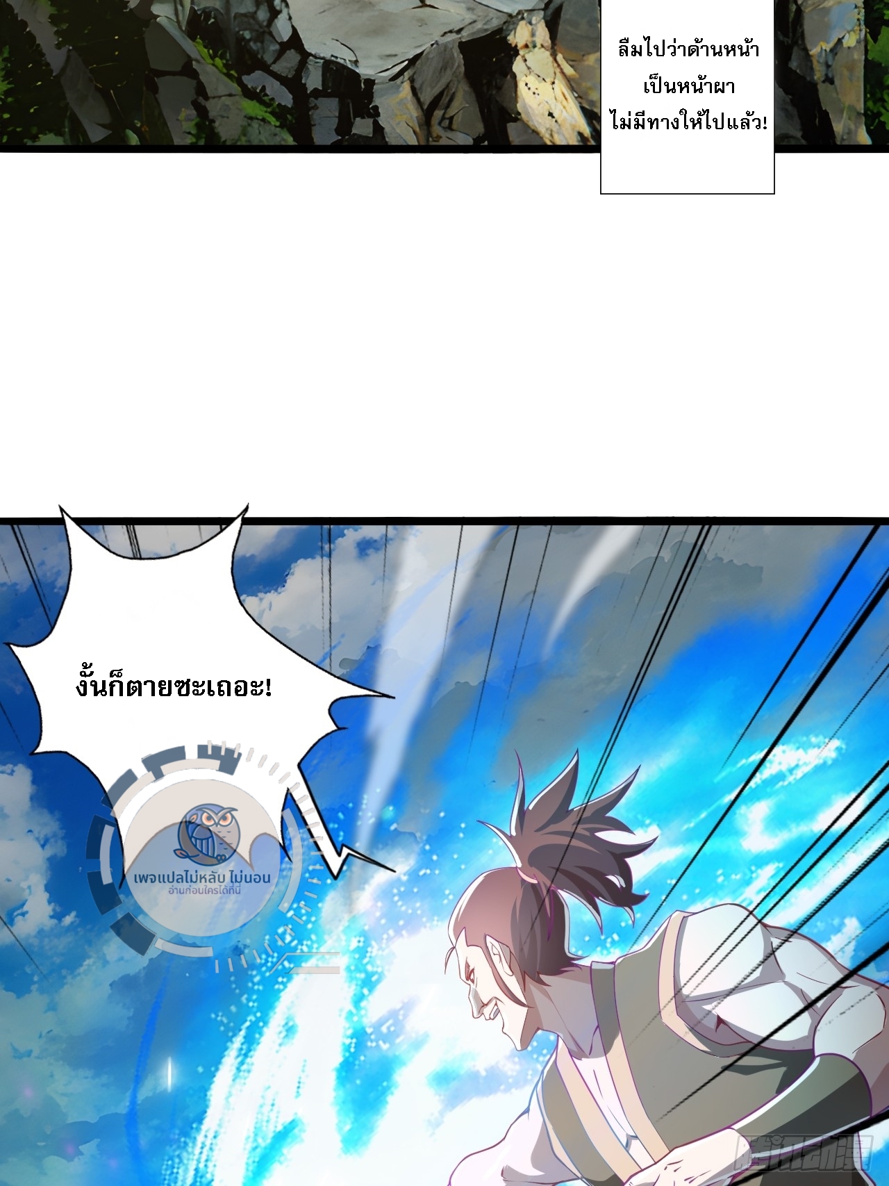 ข้านี่คือเซียนกระบี่ ตอนที่ 1 หน้า 51