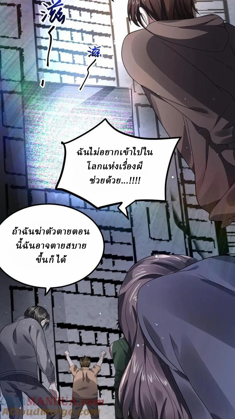 SSS-rank Invincible War God ตอนที่ 7 หน้า 11