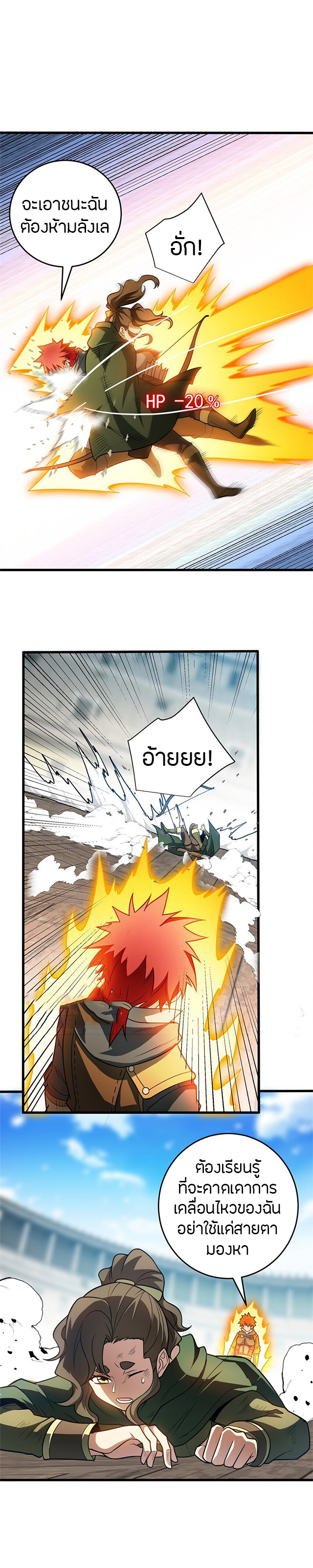 การกลับชาติมาเกิดของมังกร ตอนที่ 63 หน้า 5