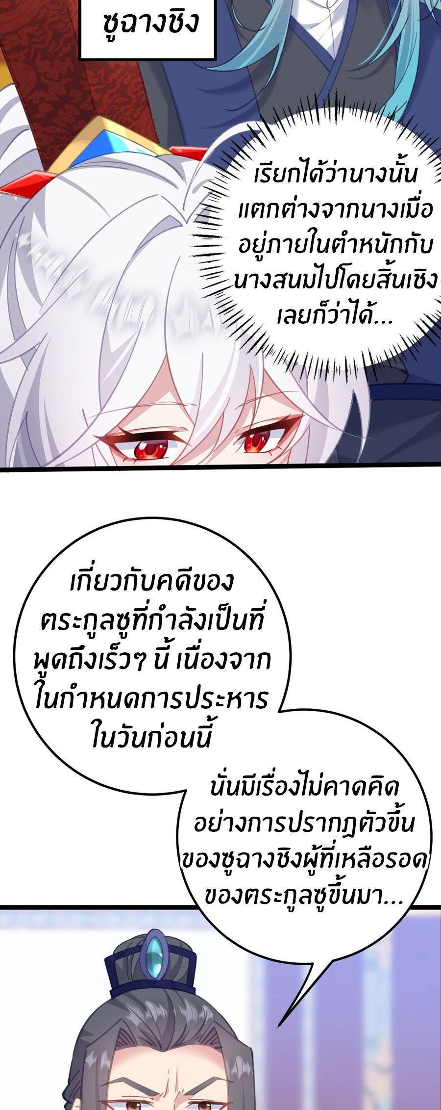 Crash into the body of the emperor's daughter ตอนที่ 16 หน้า 42