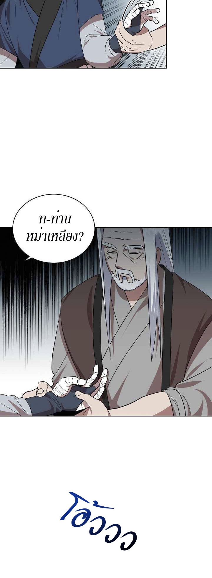 0.3 ราชามังกรเพลิง (จบซีซัน 1) ตอนที่ 28 หน้า 27