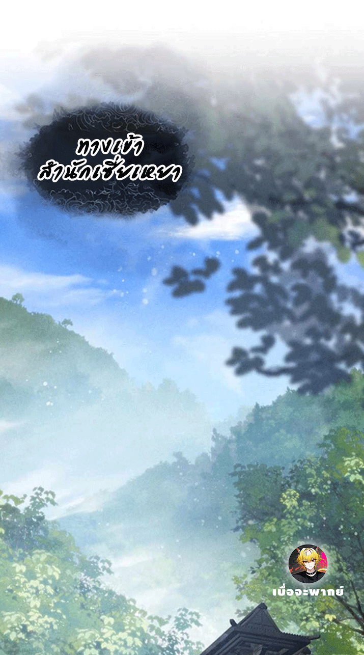 จอมมารสุดแกร่ง ล้างแค้นศิษย์ทรยศ ตอนที่ 45 หน้า 39