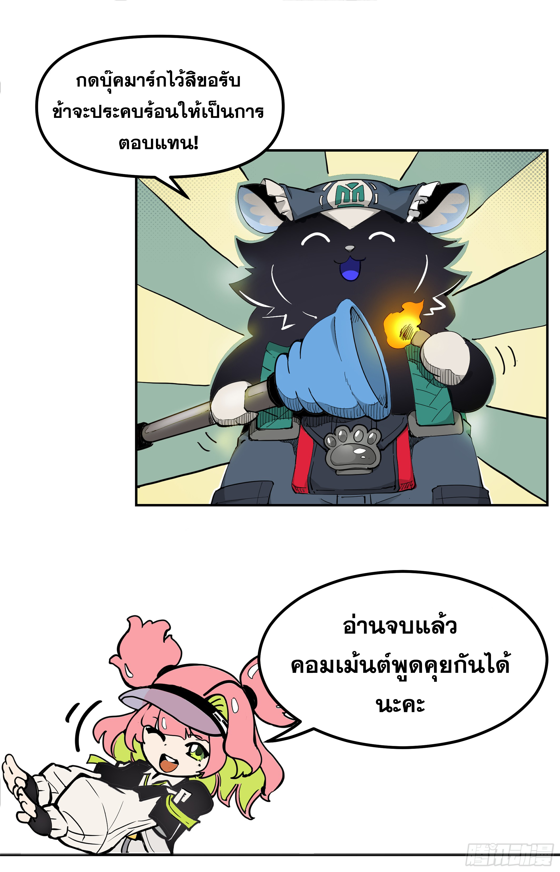 สงครามฝ่าสวรรค์ทลายพิภพ ตอนที่ 17 หน้า 13