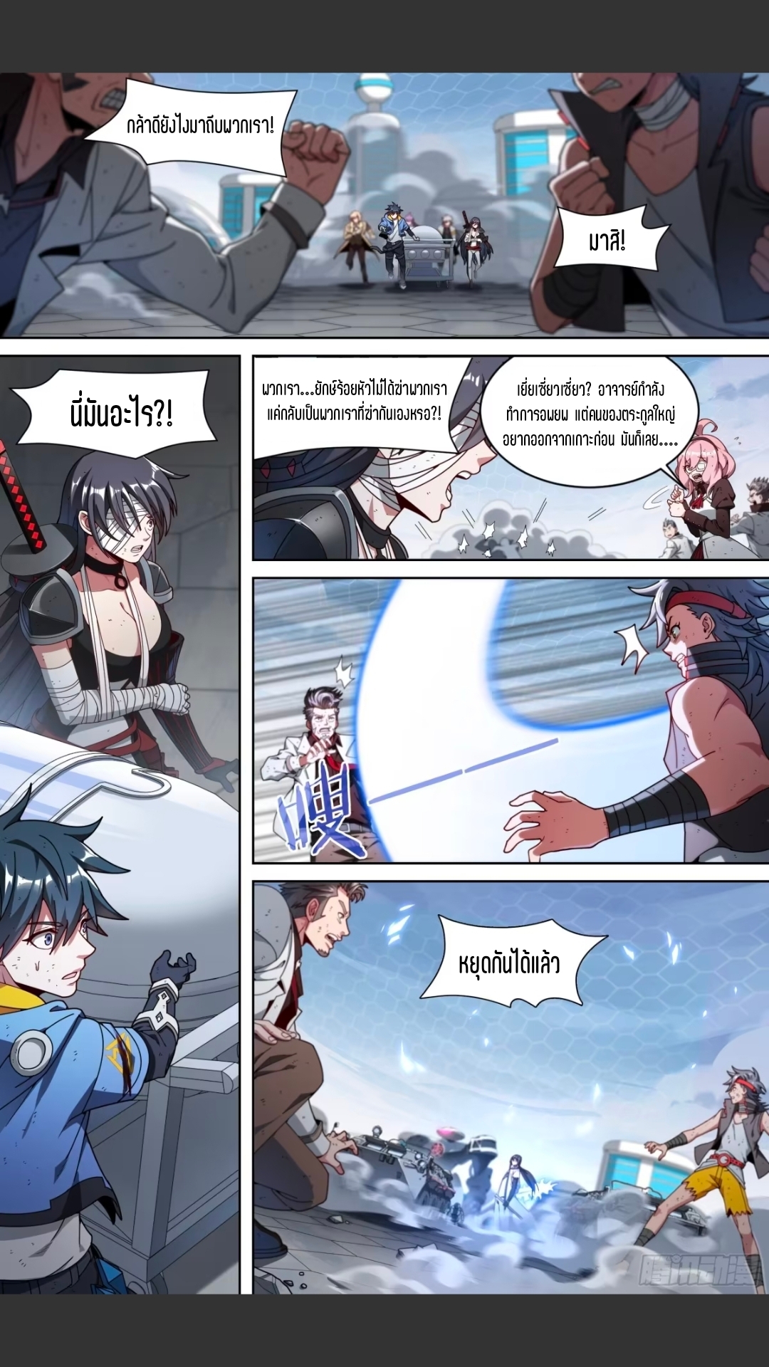 สุดยอดจ้าวจิตวิญญาณ ตอนที่ 151 หน้า 6