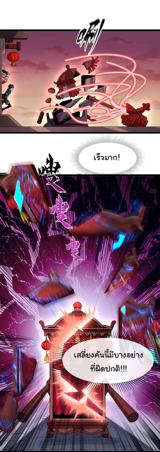 Junior Brother Demon Sovereign is too devoted ตอนที่ 114 หน้า 37