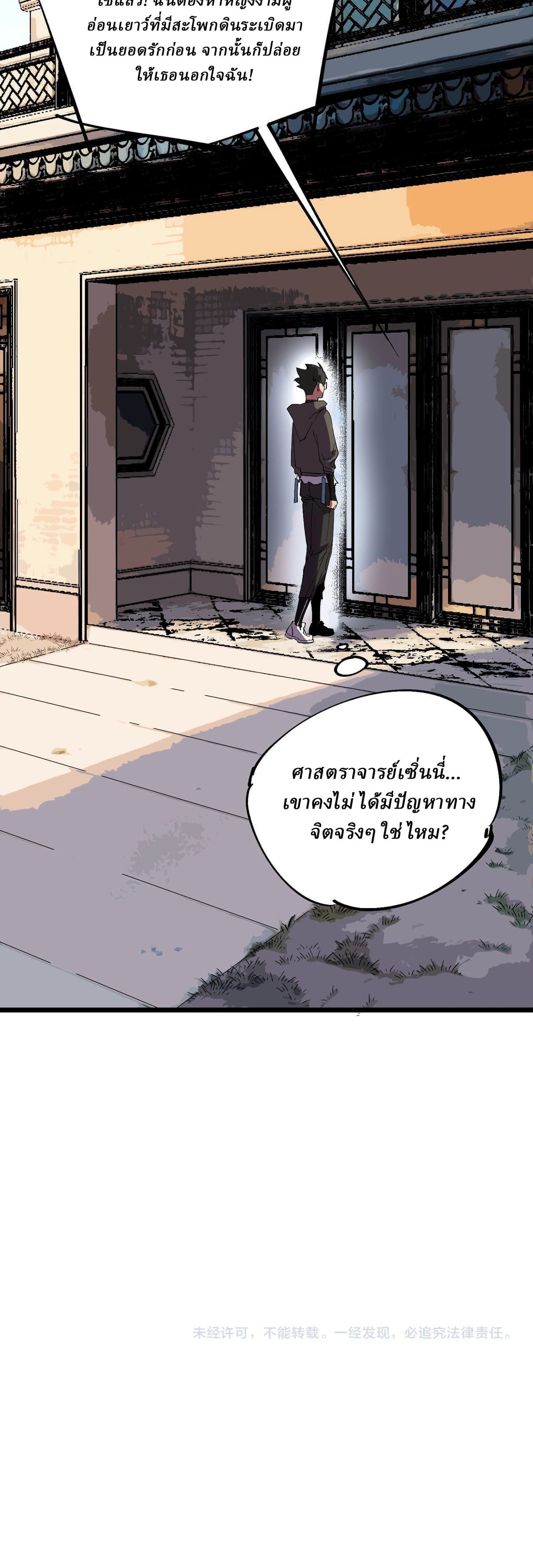 Supreme Curse Master ตอนที่ 58 หน้า 22