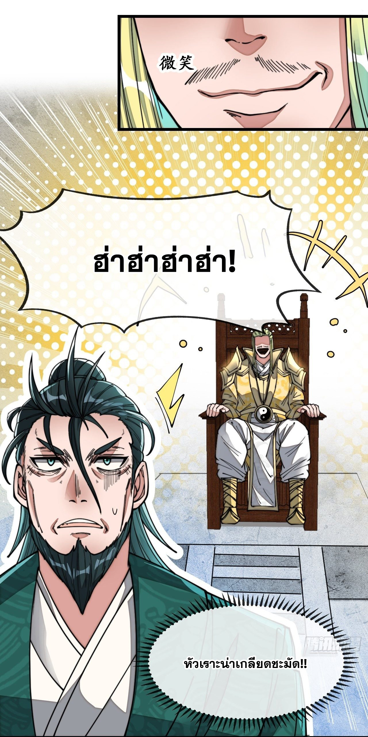 บุรุษที่มีโชค คงไม่ใช่ข้าแล้วแหละ ตอนที่ 45 หน้า 15