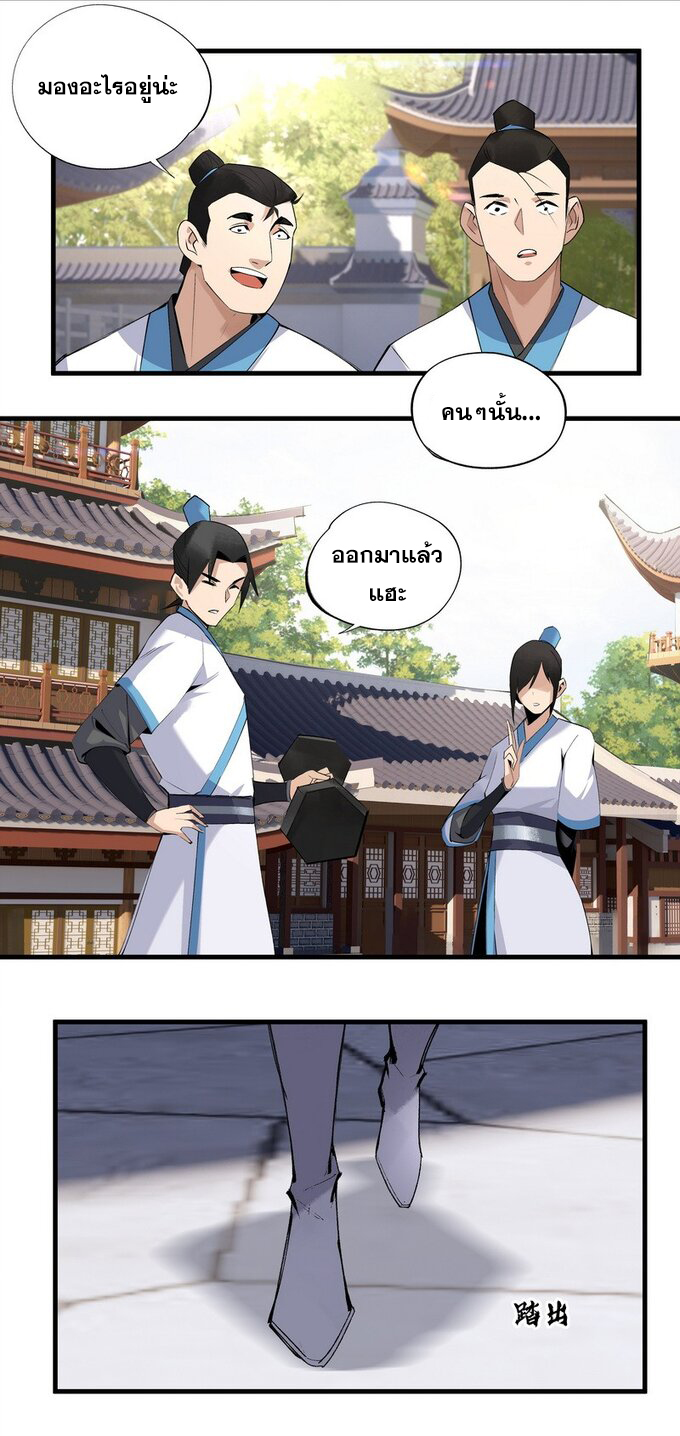 มหามรรคาสู่สวรรค์ ตอนที่ 17 หน้า 7