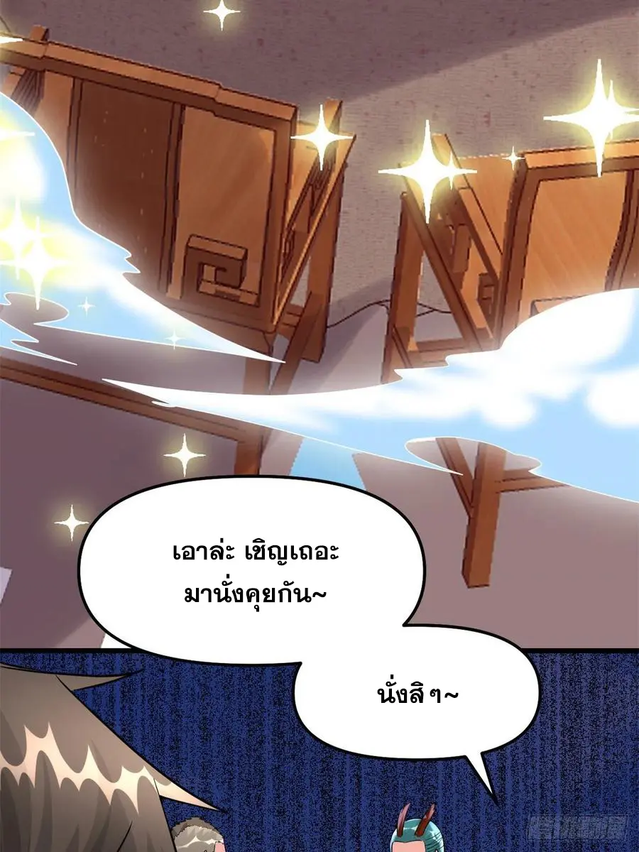 นี่น่ะหรือ....ระบบบำเพ็ญเซียน? ตอนที่ 90 หน้า 26
