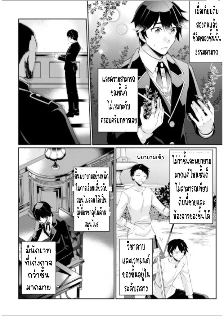 แอชผู้ถูกทอดทิ้งกับดินแดนรกร้าง Daijizen no Mahoutsukai Ashuto, Sutareta Ryouchi de Slow Life ตอนที่ 3 หน้า 9