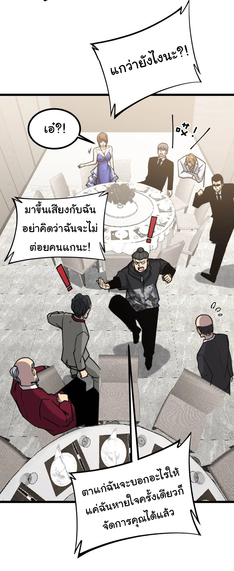 Bad Hand Witch Doctor สุดยอดพ่อมดหมอผี ตอนที่ 239 หน้า 20