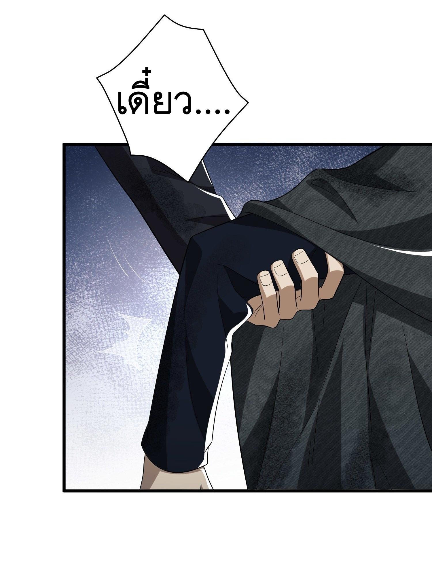 THE FIRST ORDER ตอนที่ 40 หน้า 18