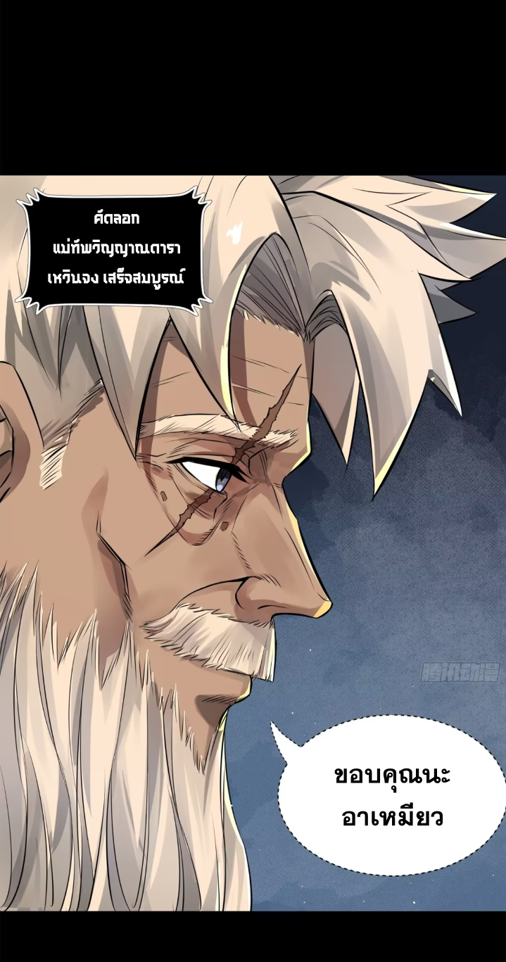 Legend of Star Genera ชนจีน ตอนที่ 161 หน้า 26