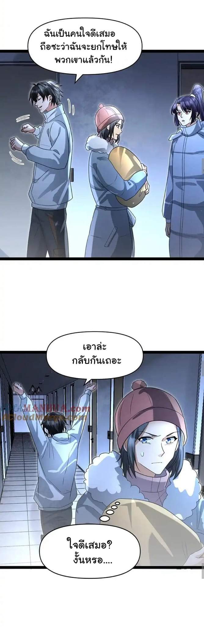 Freezing the World：I Built a Doomsday Safehouse ตอนที่ 56 หน้า 8