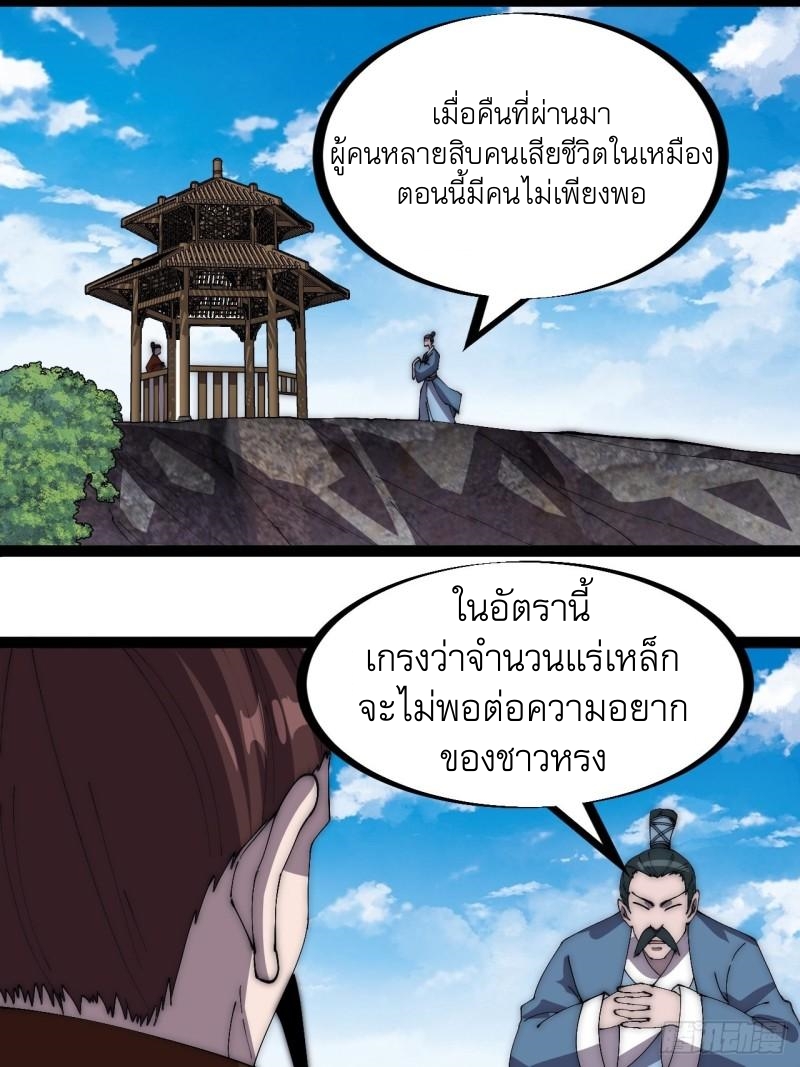Starting a Mountain ตอนที่ 281 หน้า 7